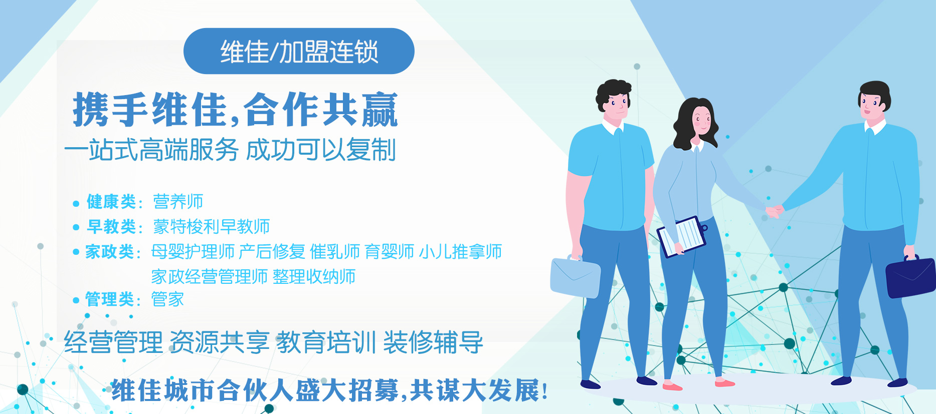家政服务公司