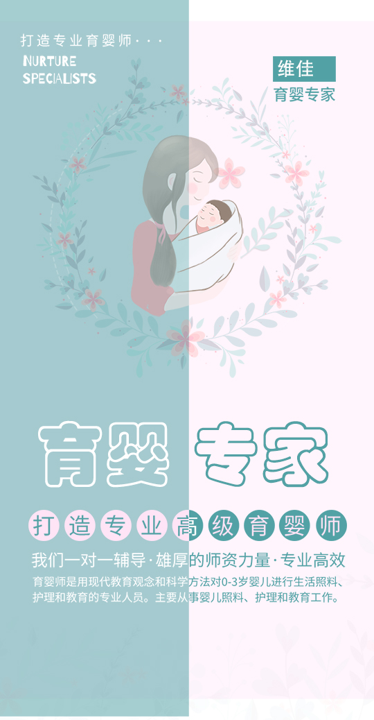 育婴师是干什么的